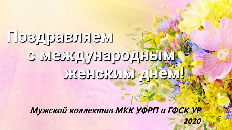 Новогодние поздравления Скопинскому мясокомбинату